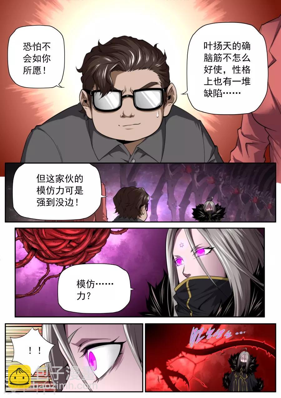 《兼职神仙》第222话 第3页