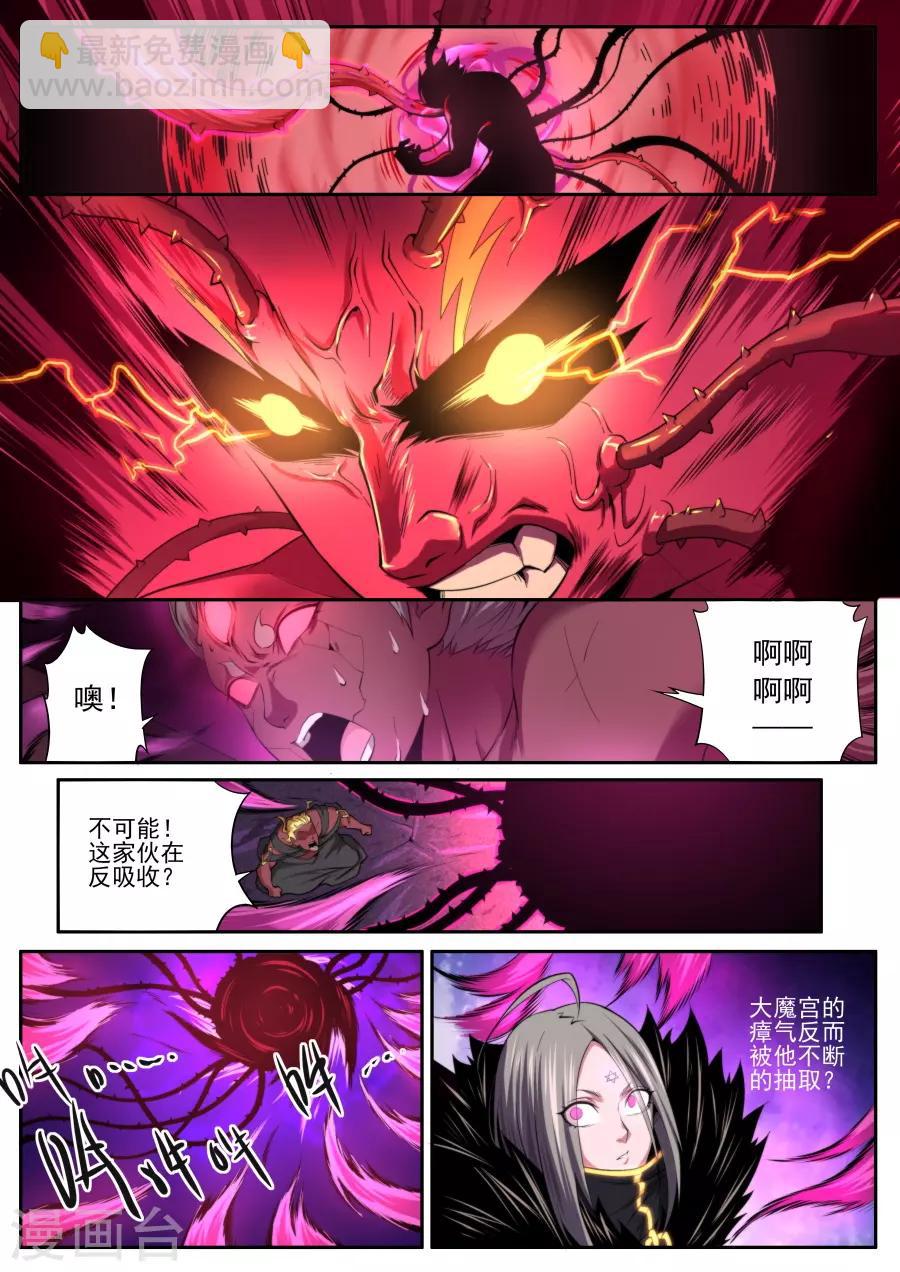 《兼职神仙》第222话 第4页