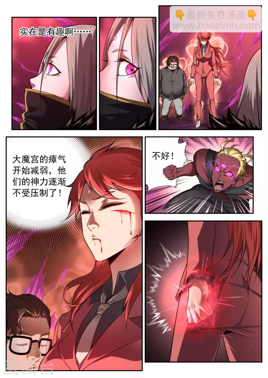 《兼职神仙》第222话 第6页