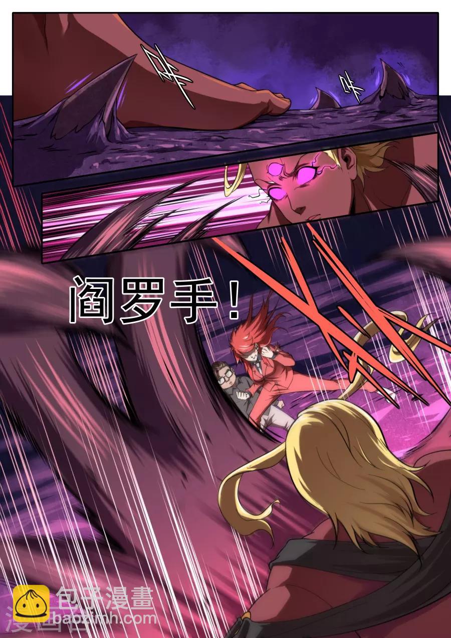 《兼职神仙》第222话 第7页