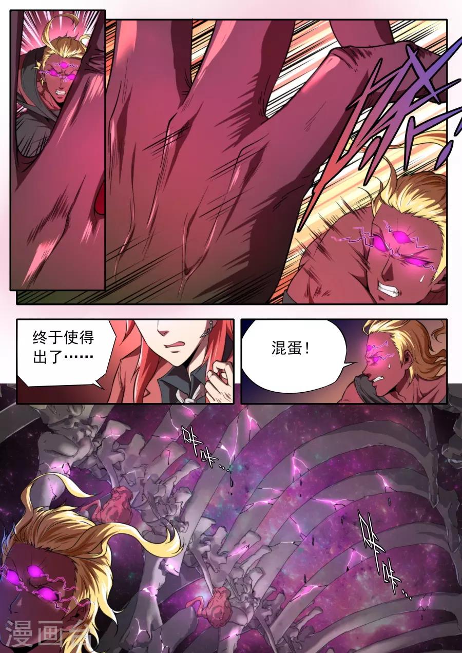 《兼职神仙》第222话 第8页