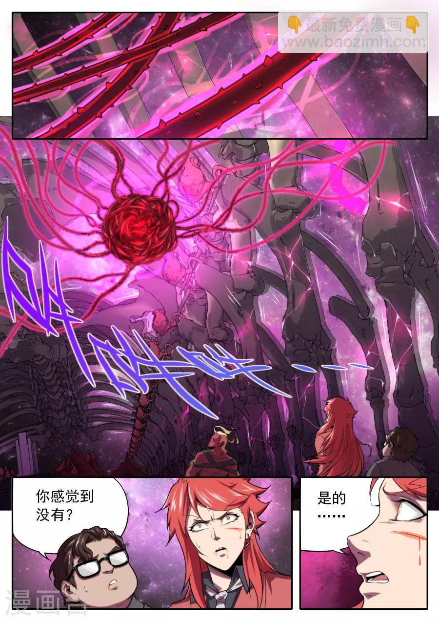 《兼职神仙》第222话 第9页