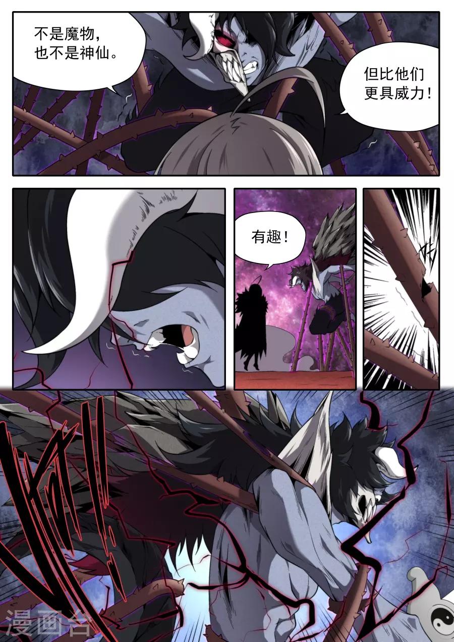 《兼职神仙》第223话 第11页