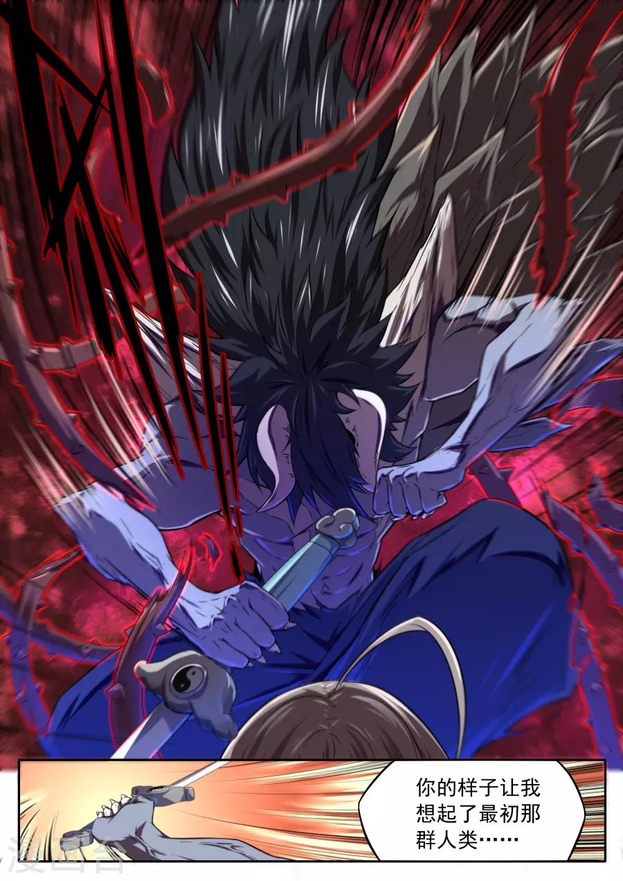 《兼职神仙》第223话 第12页