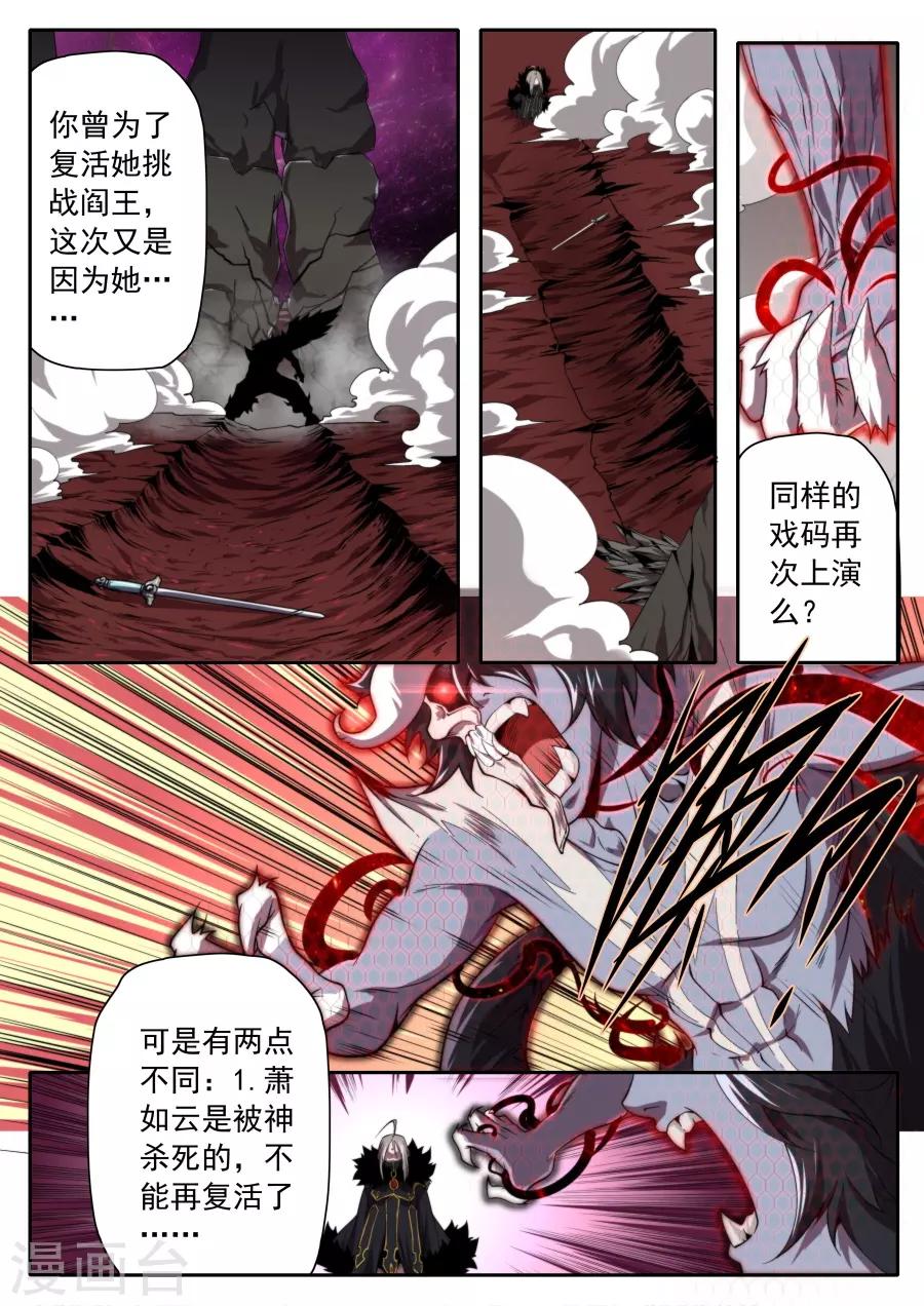 《兼职神仙》第223话 第16页