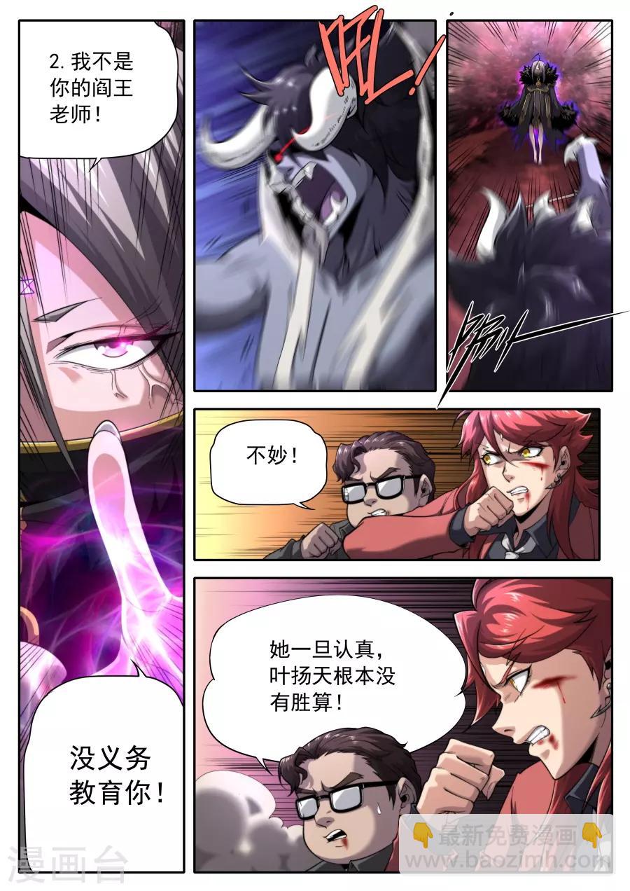 《兼职神仙》第223话 第17页