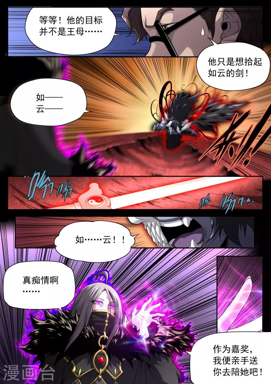 《兼职神仙》第223话 第18页