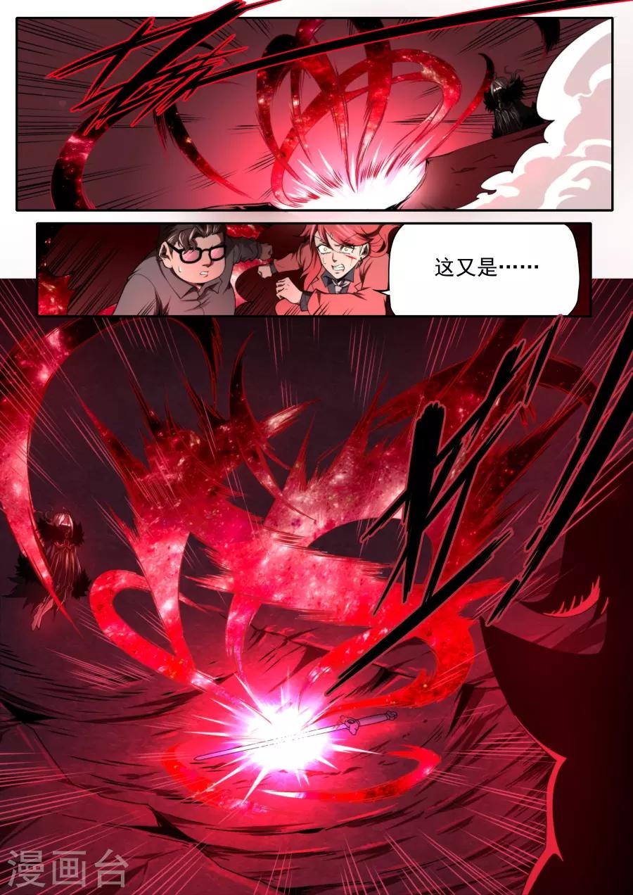 《兼职神仙》第223话 第20页