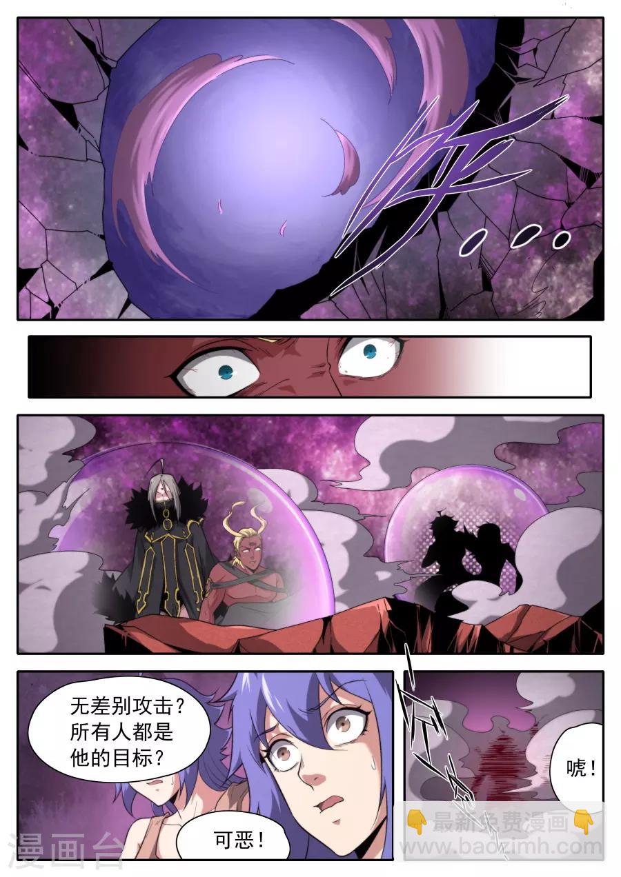 《兼职神仙》第223话 第7页