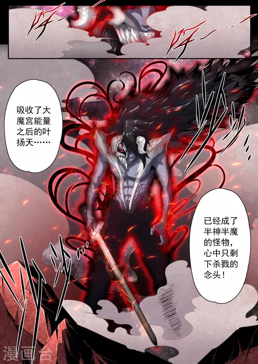 《兼职神仙》第223话 第8页