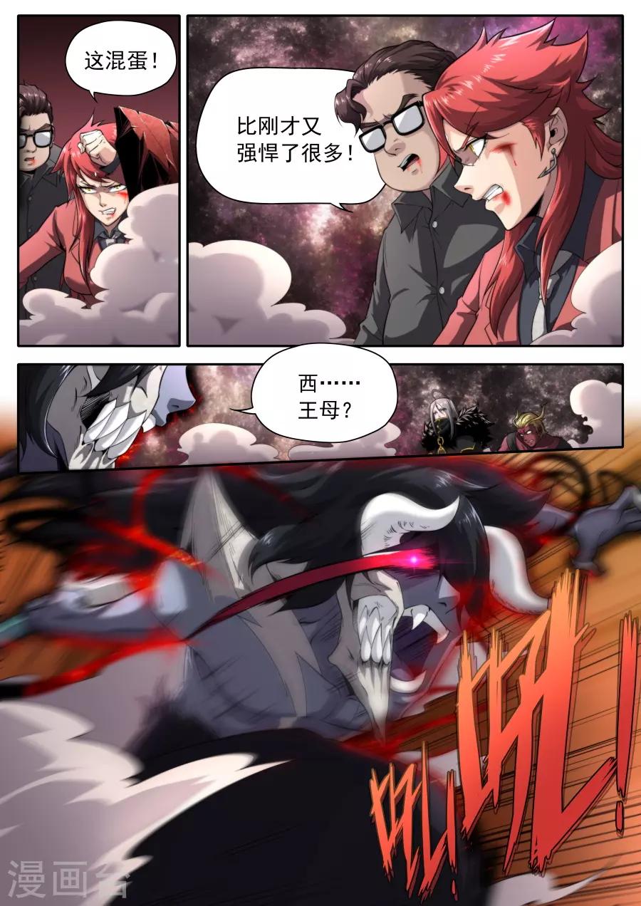 《兼职神仙》第223话 第9页
