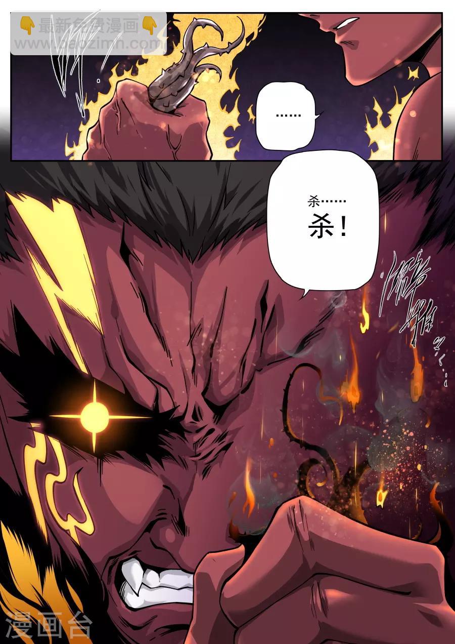 《兼职神仙》第221话 第10页