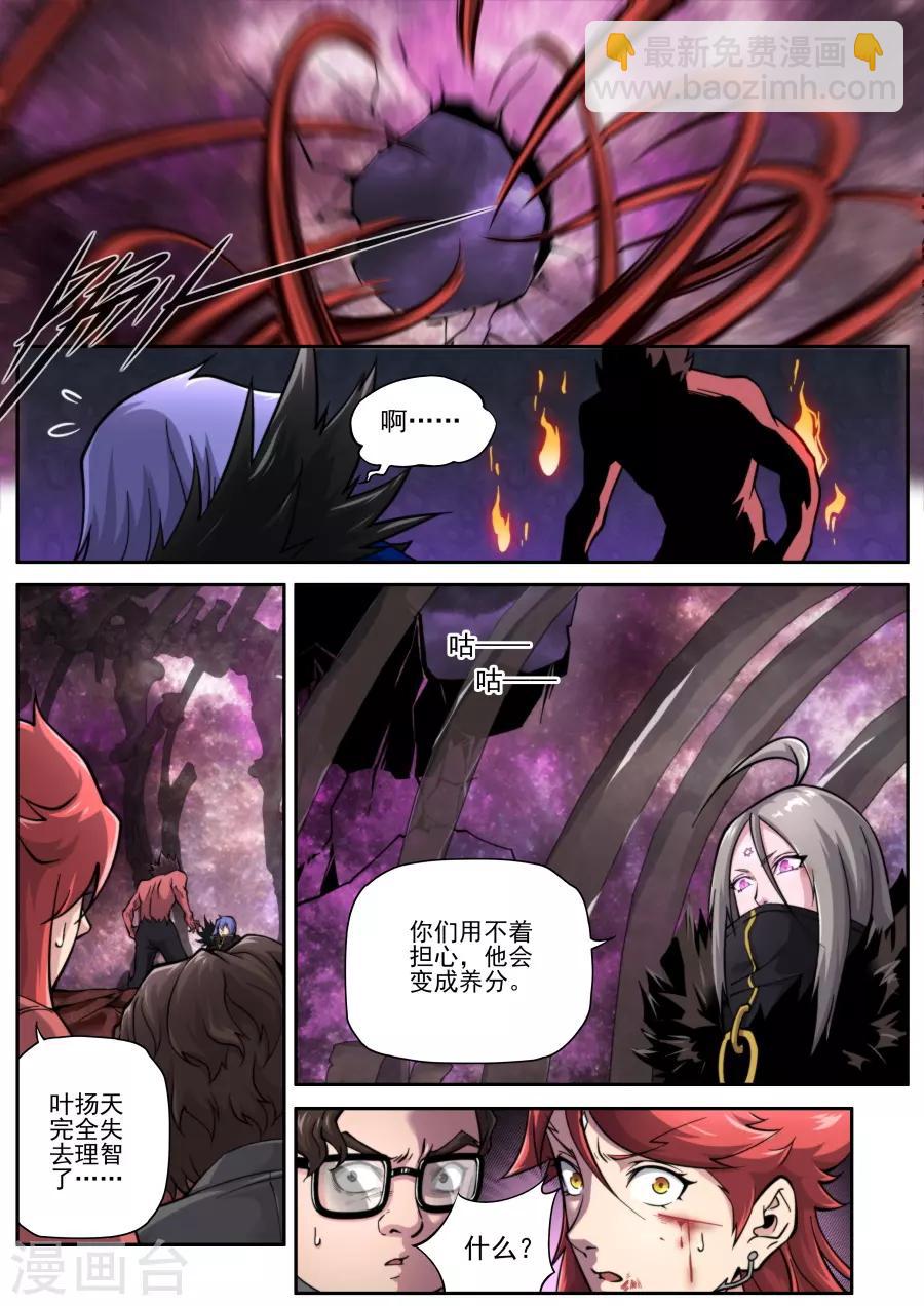 《兼职神仙》第221话 第12页