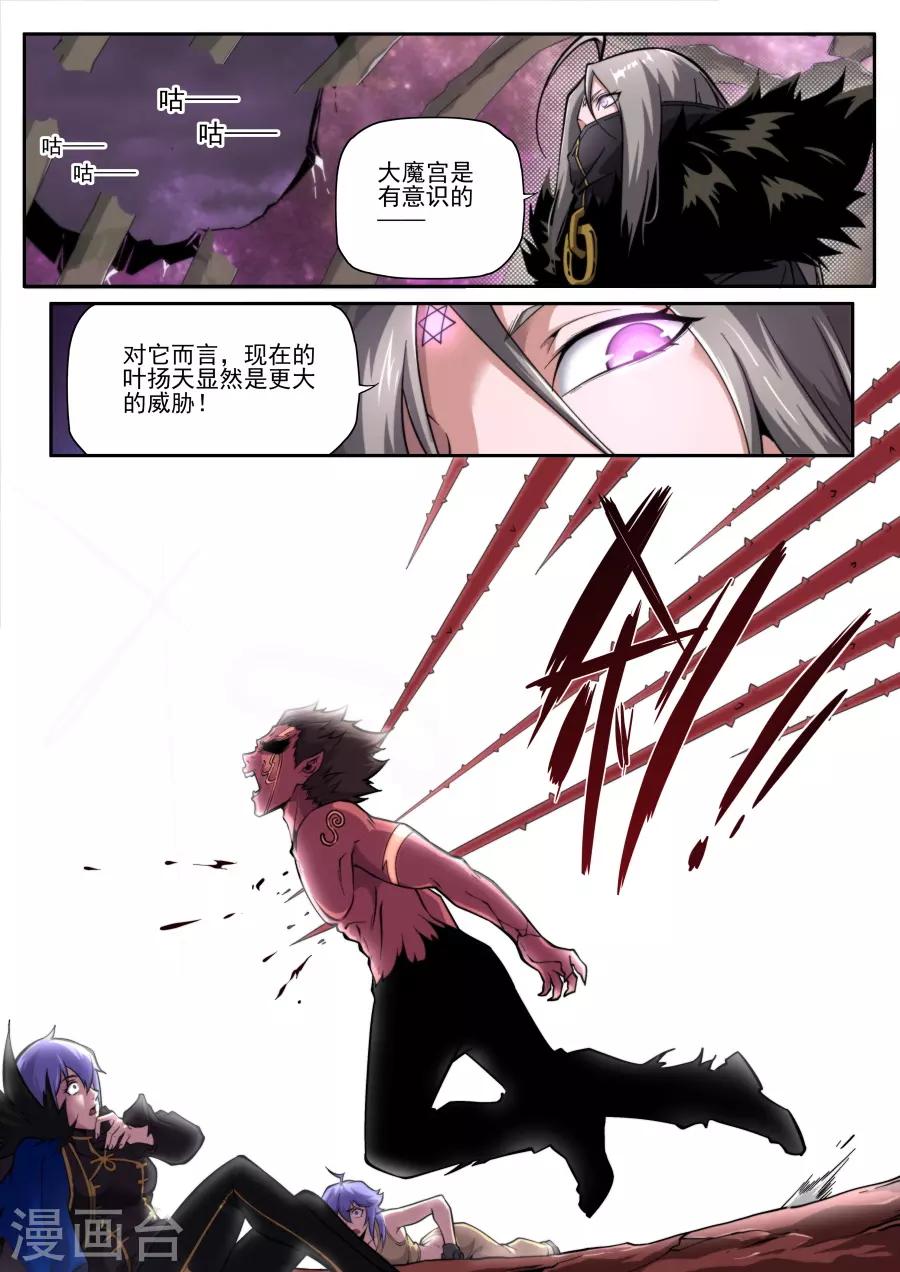 《兼职神仙》第221话 第13页