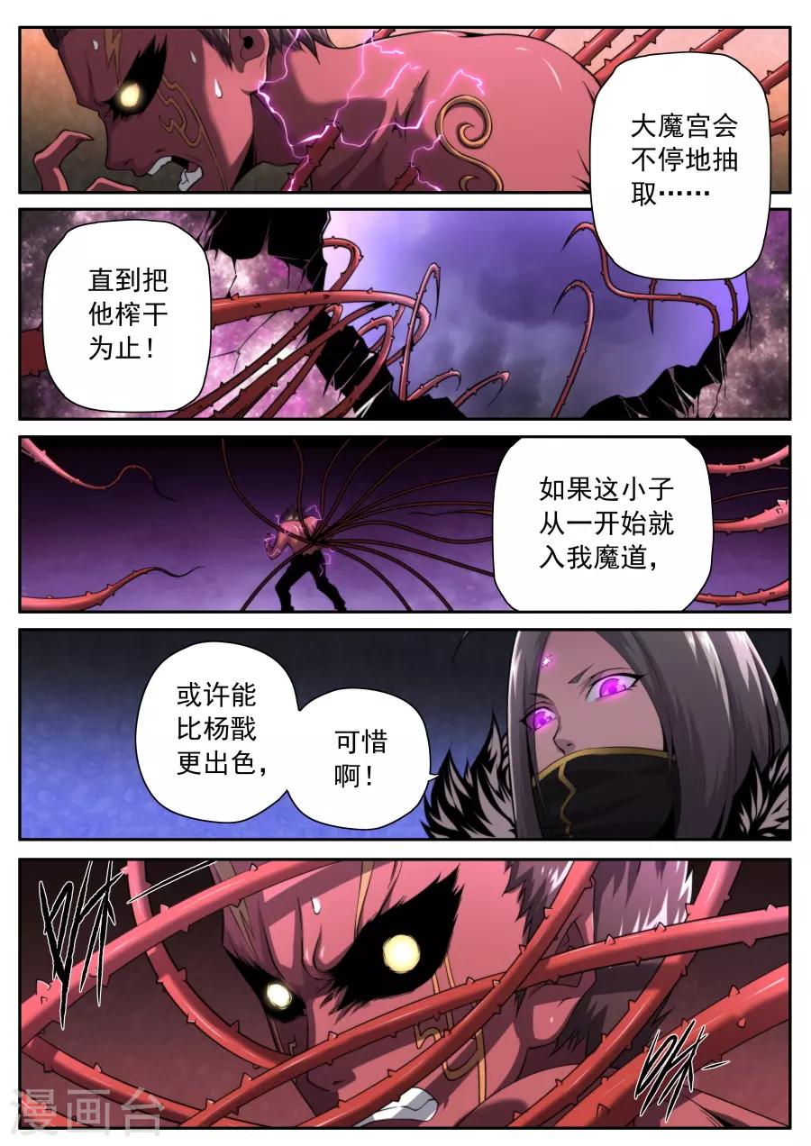 《兼职神仙》第221话 第14页