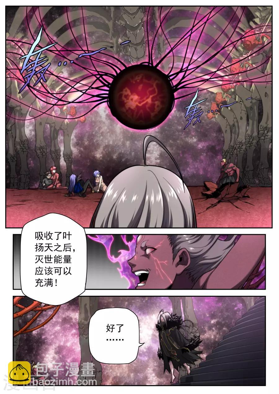 《兼职神仙》第221话 第15页