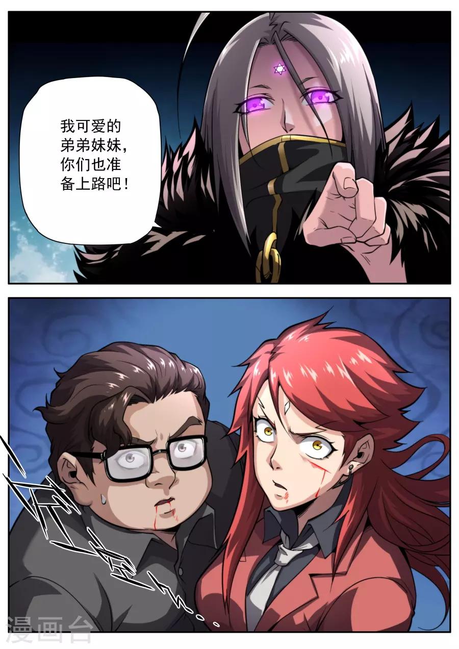 《兼职神仙》第221话 第16页