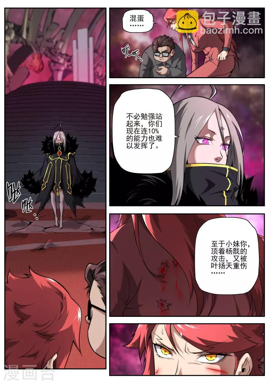 《兼职神仙》第221话 第17页