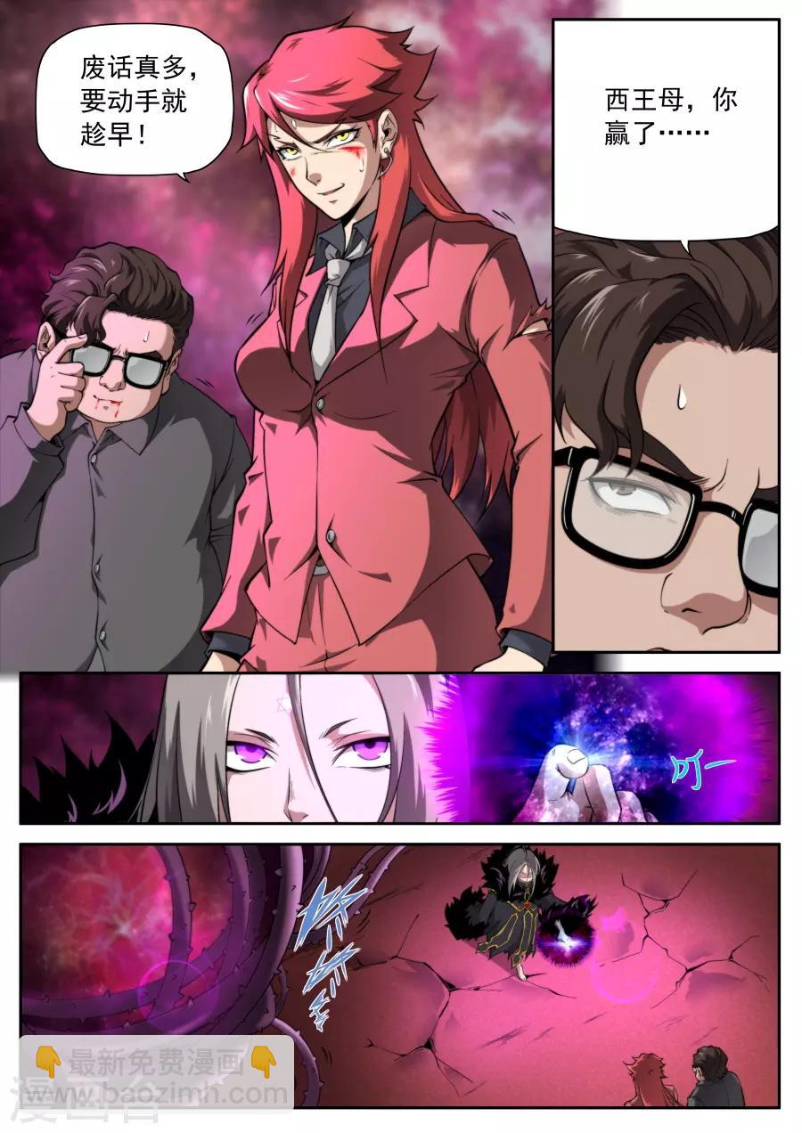 《兼职神仙》第221话 第18页