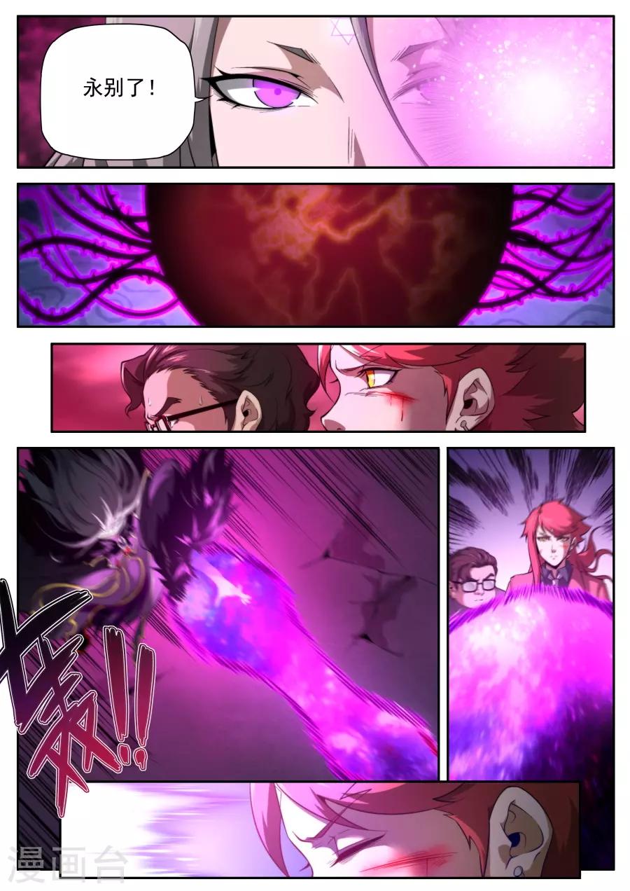 《兼职神仙》第221话 第19页