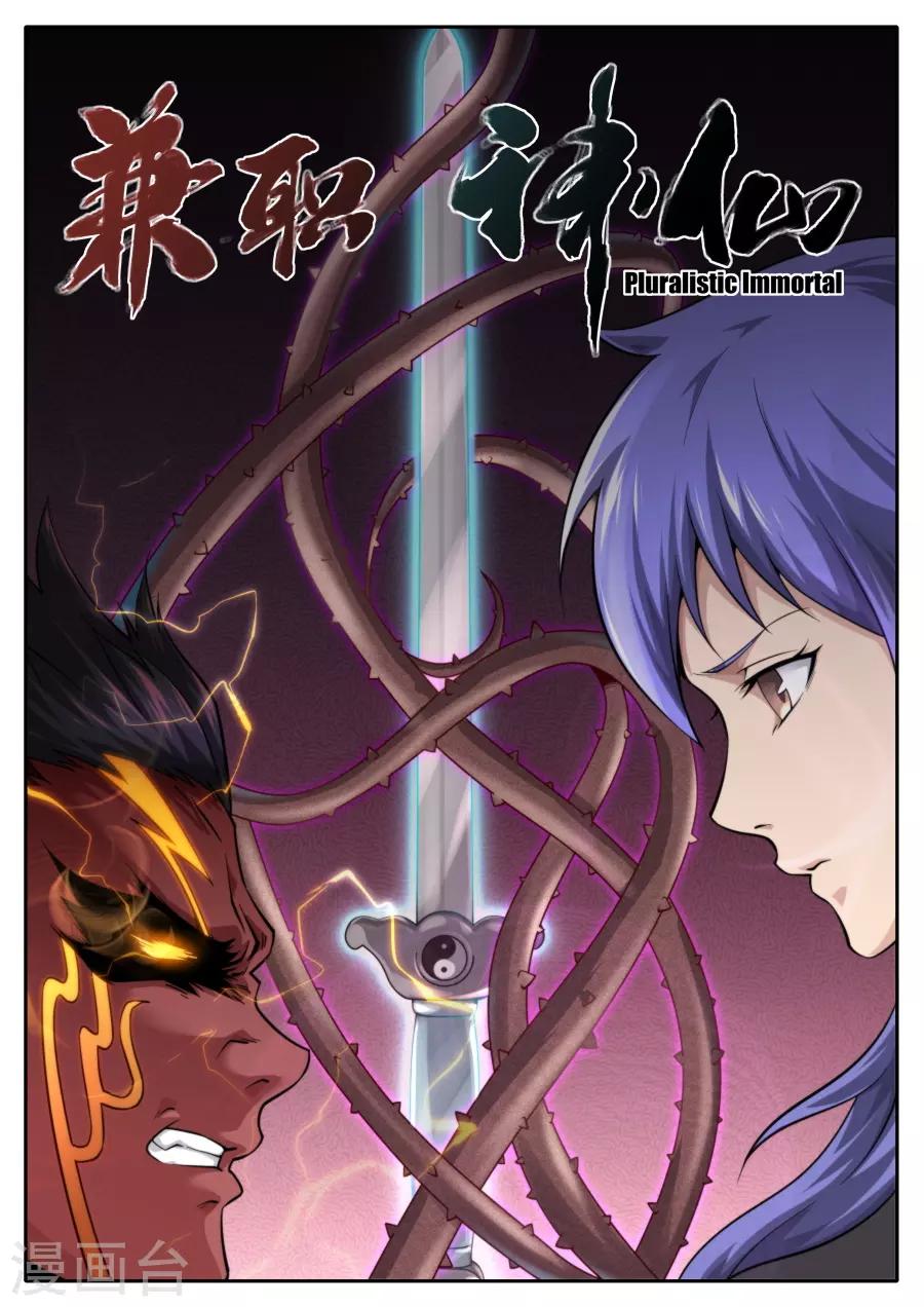 《兼职神仙》第221话 第1页