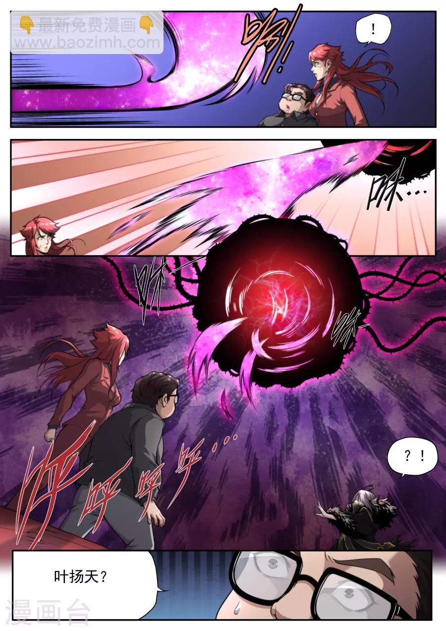 《兼职神仙》第221话 第20页