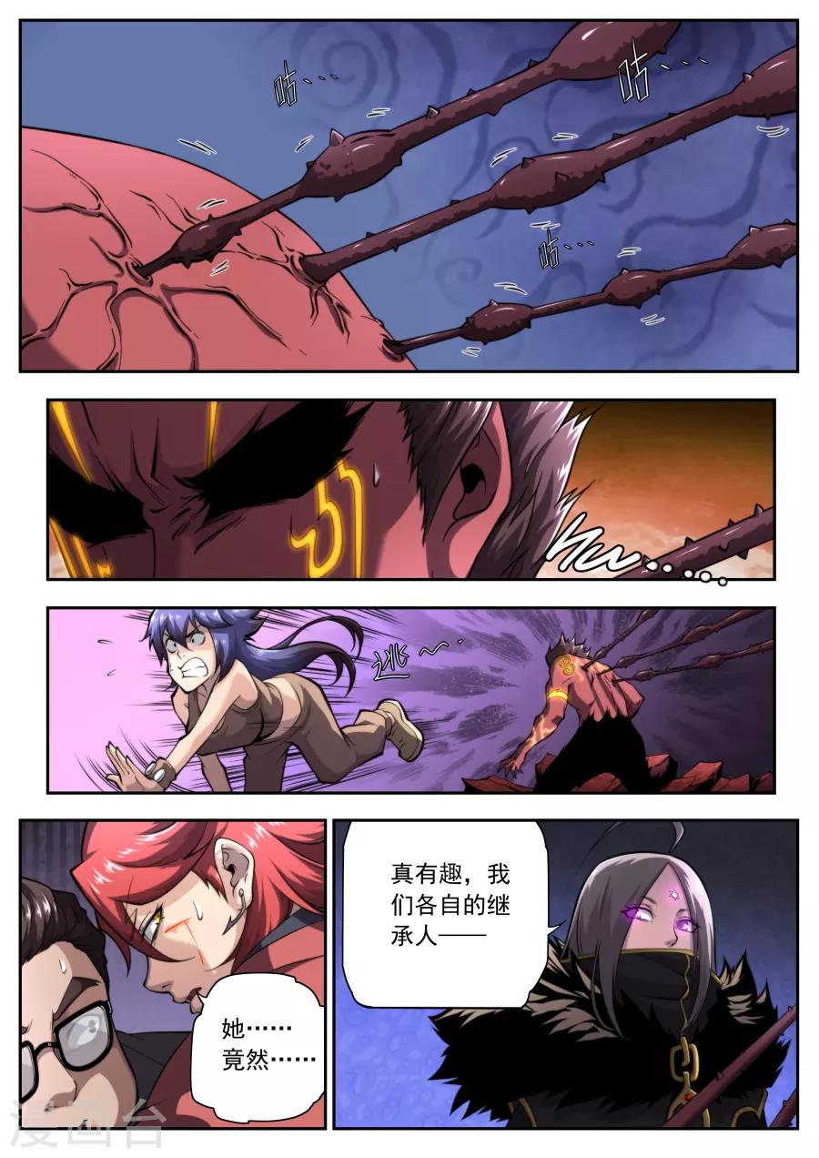 《兼职神仙》第221话 第2页