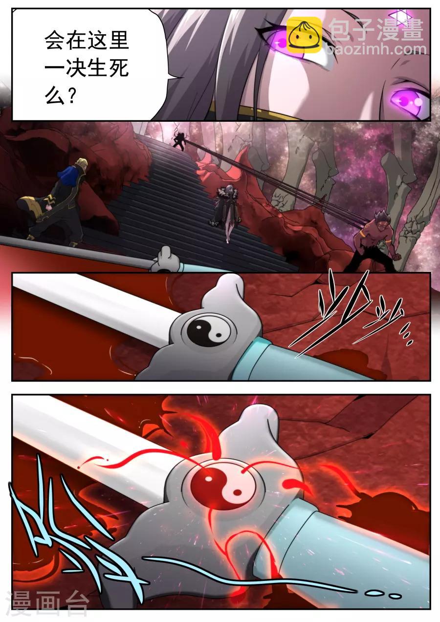 《兼职神仙》第221话 第3页