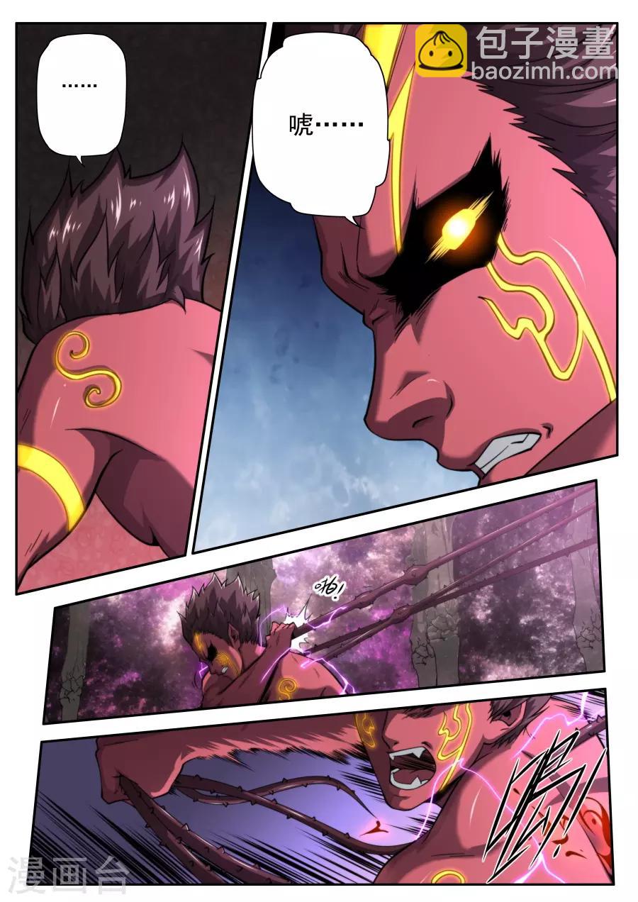 《兼职神仙》第221话 第4页