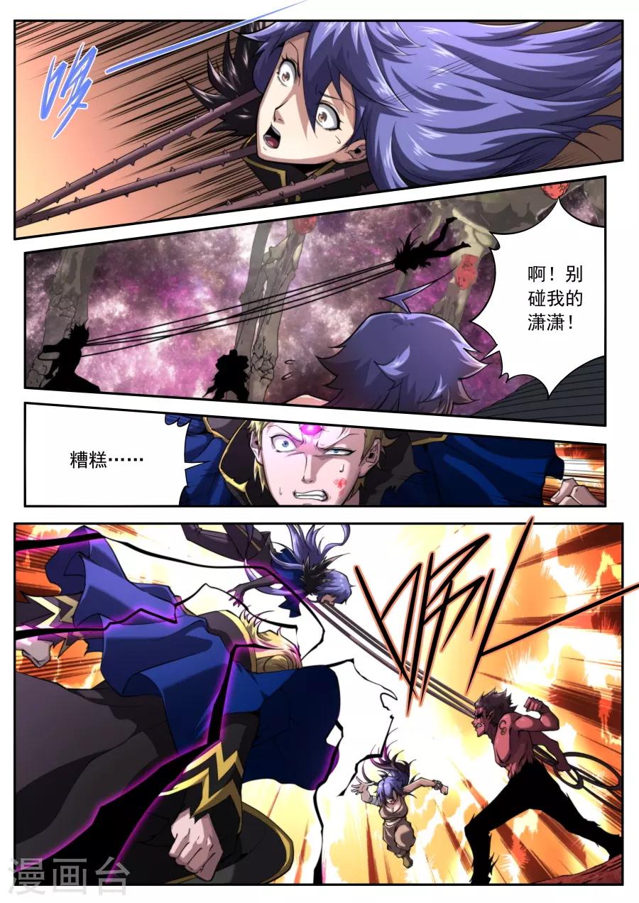 《兼职神仙》第221话 第5页