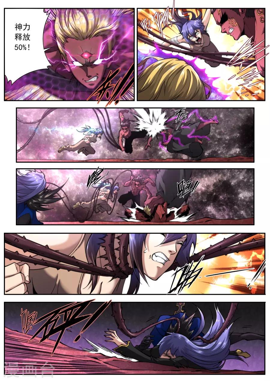 《兼职神仙》第221话 第6页