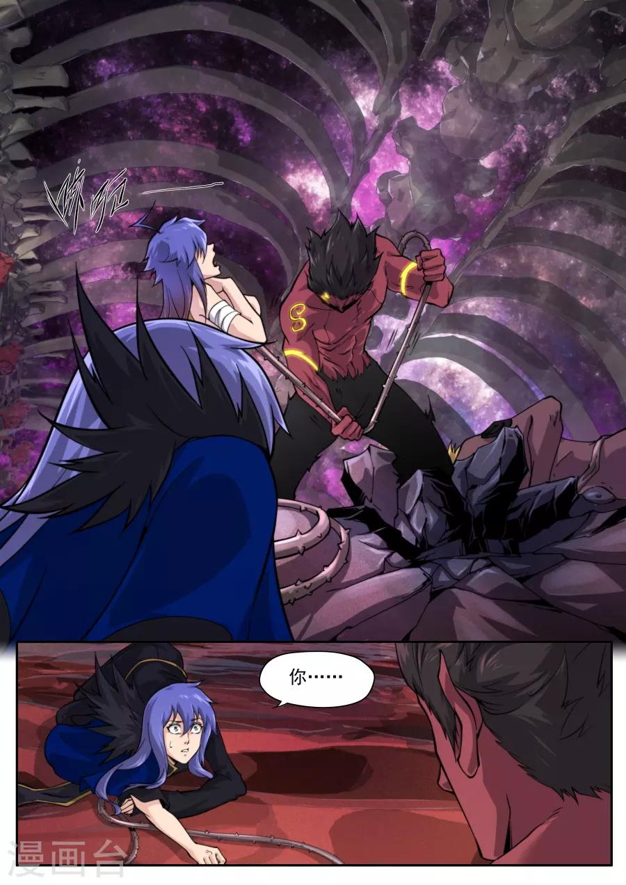 《兼职神仙》第221话 第7页
