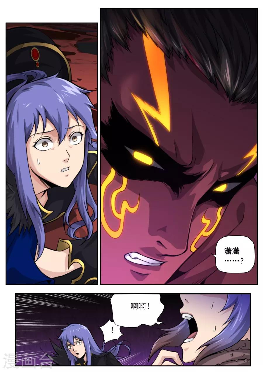 《兼职神仙》第221话 第8页