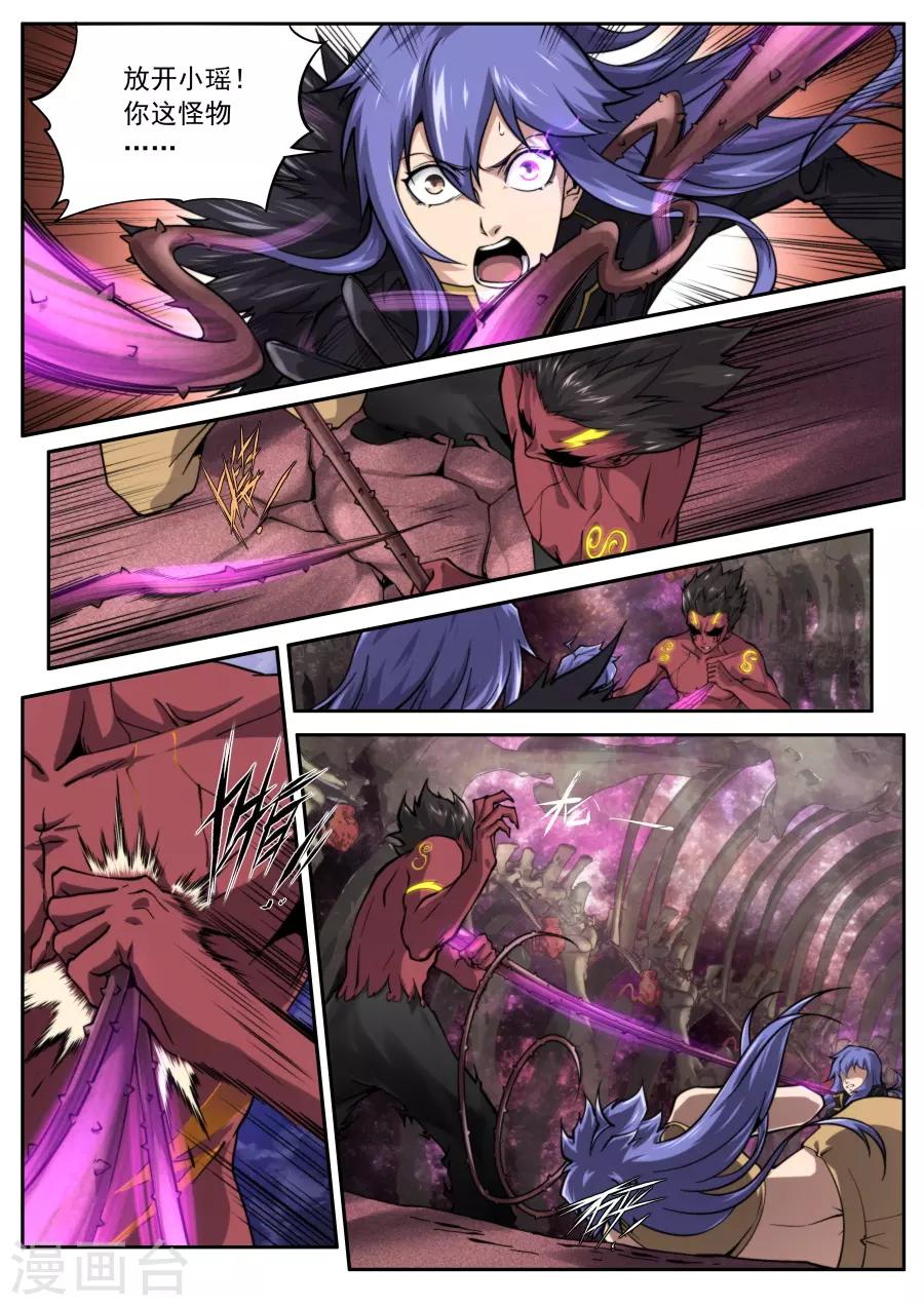 《兼职神仙》第221话 第9页