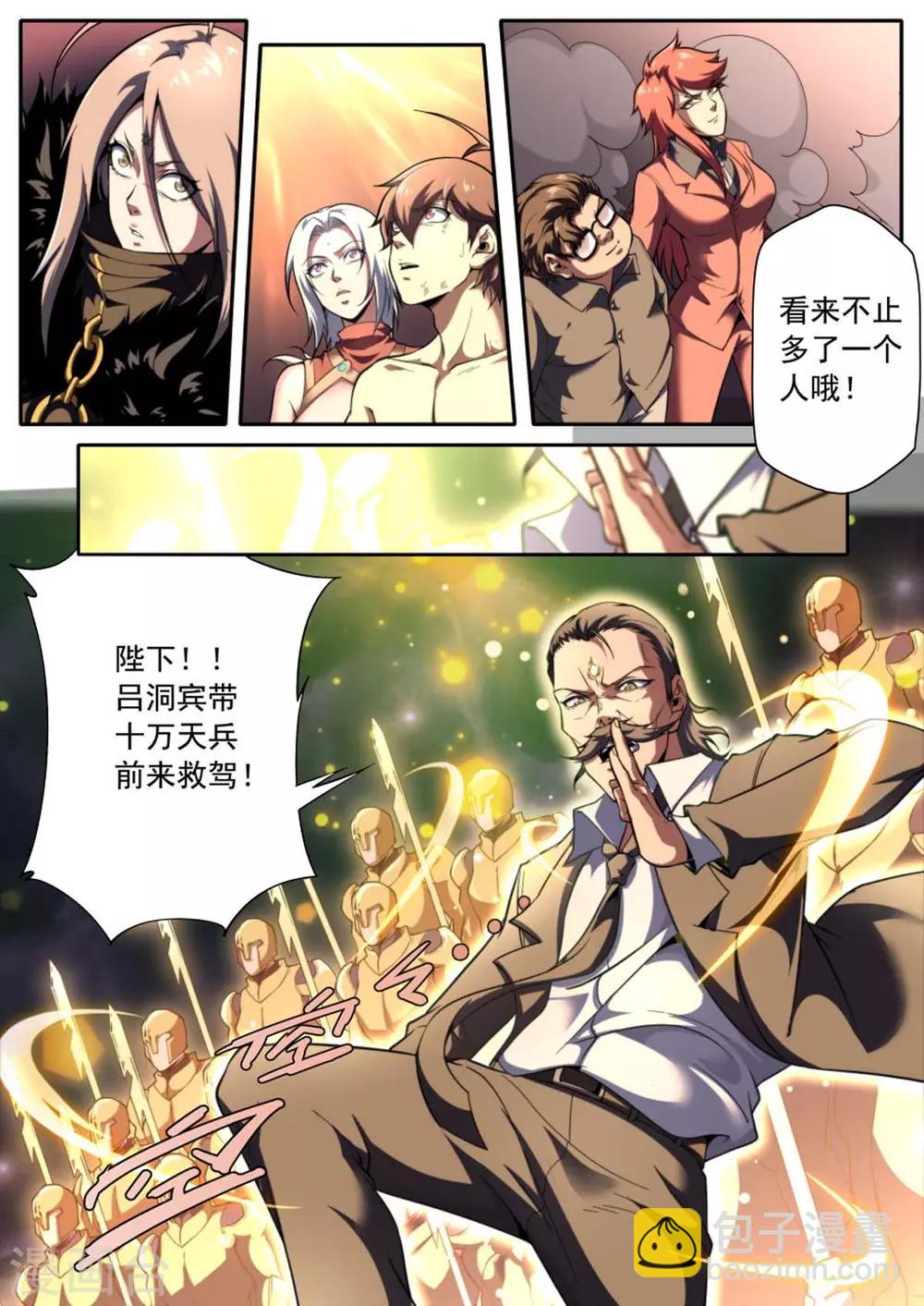 《兼职神仙》第224话 第10页