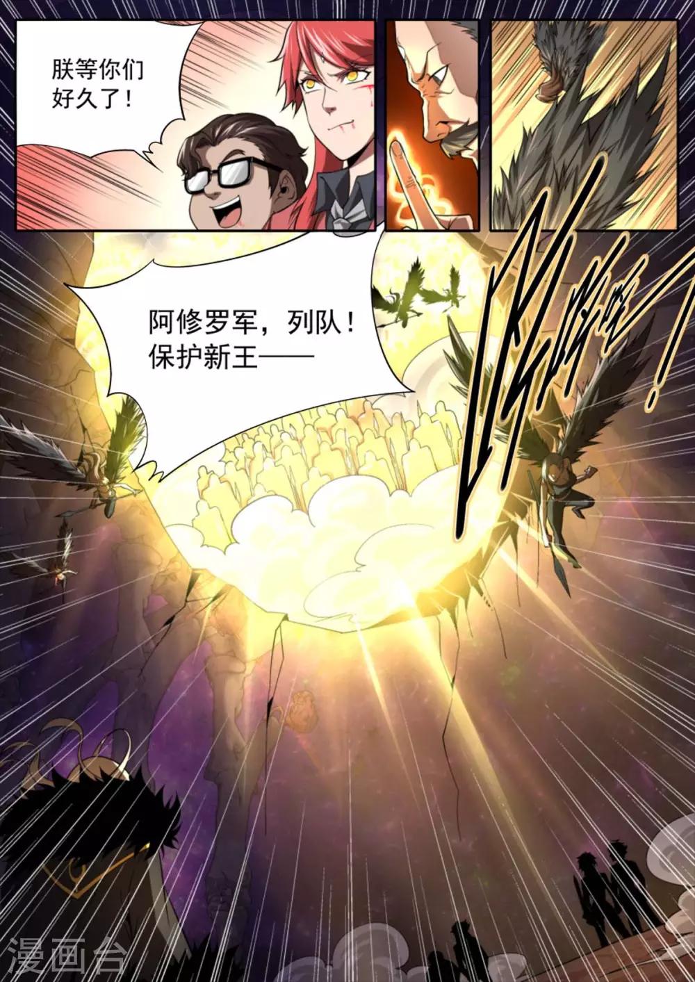 《兼职神仙》第224话 第11页