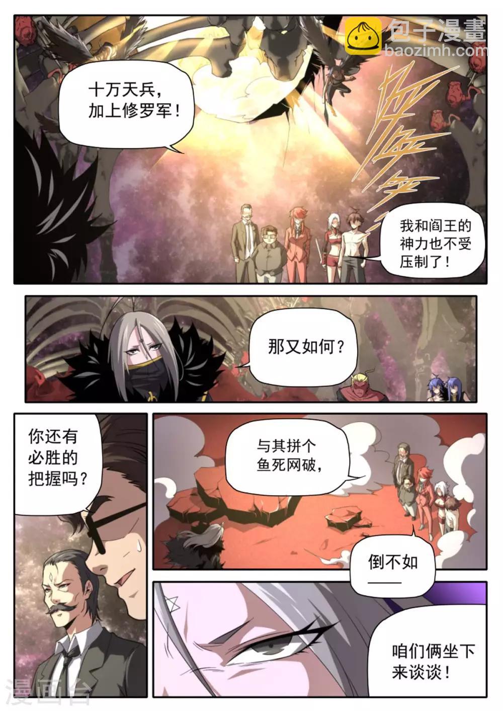 《兼职神仙》第224话 第13页