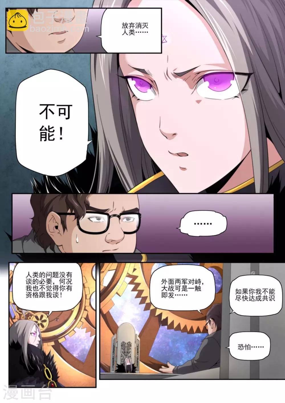 《兼职神仙》第224话 第16页