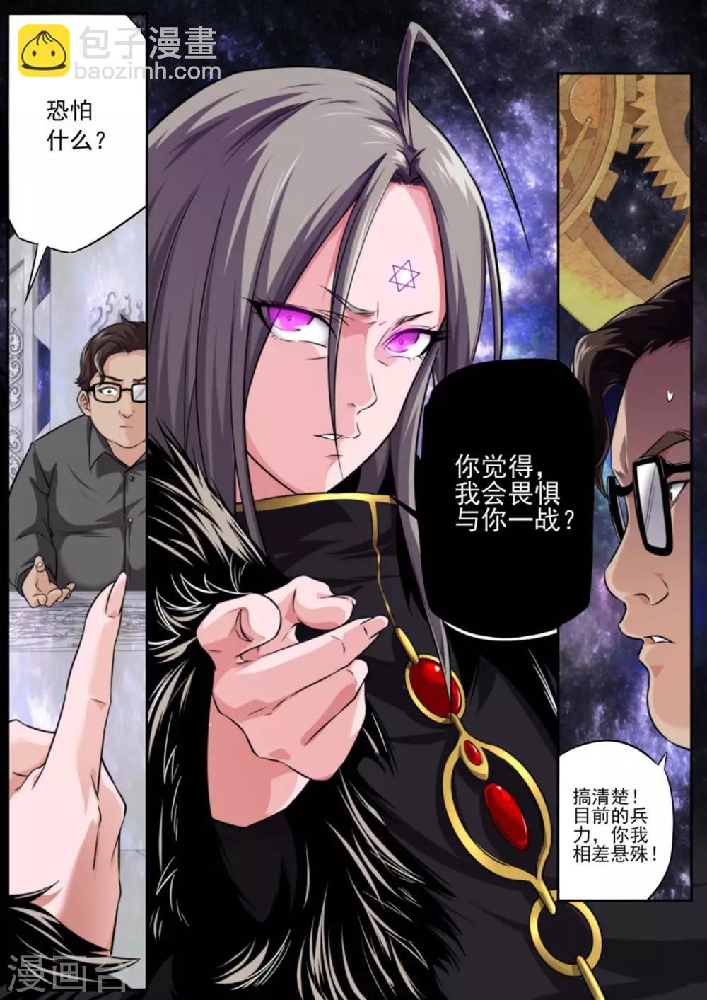 《兼职神仙》第224话 第17页