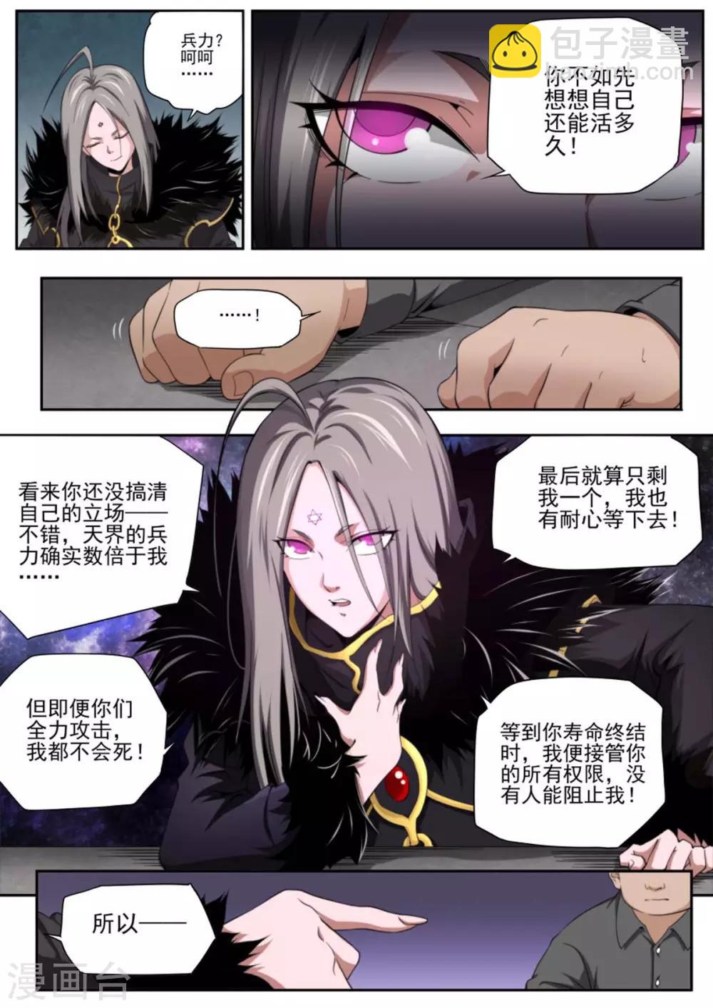 《兼职神仙》第224话 第18页