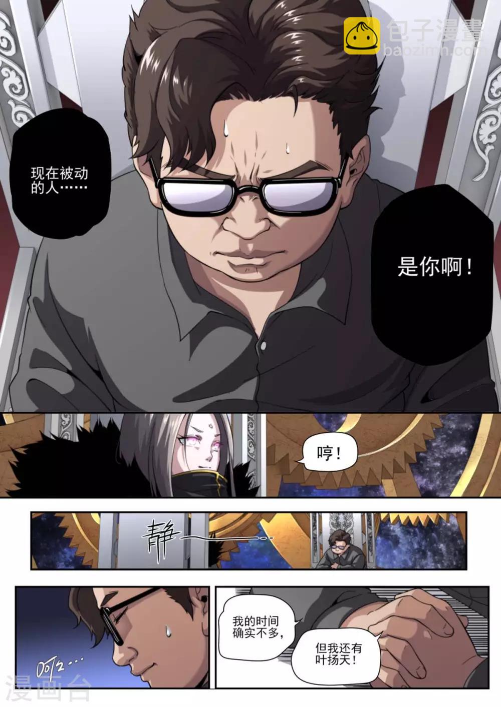 《兼职神仙》第224话 第19页
