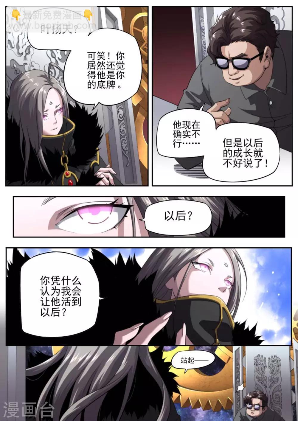 《兼职神仙》第224话 第20页