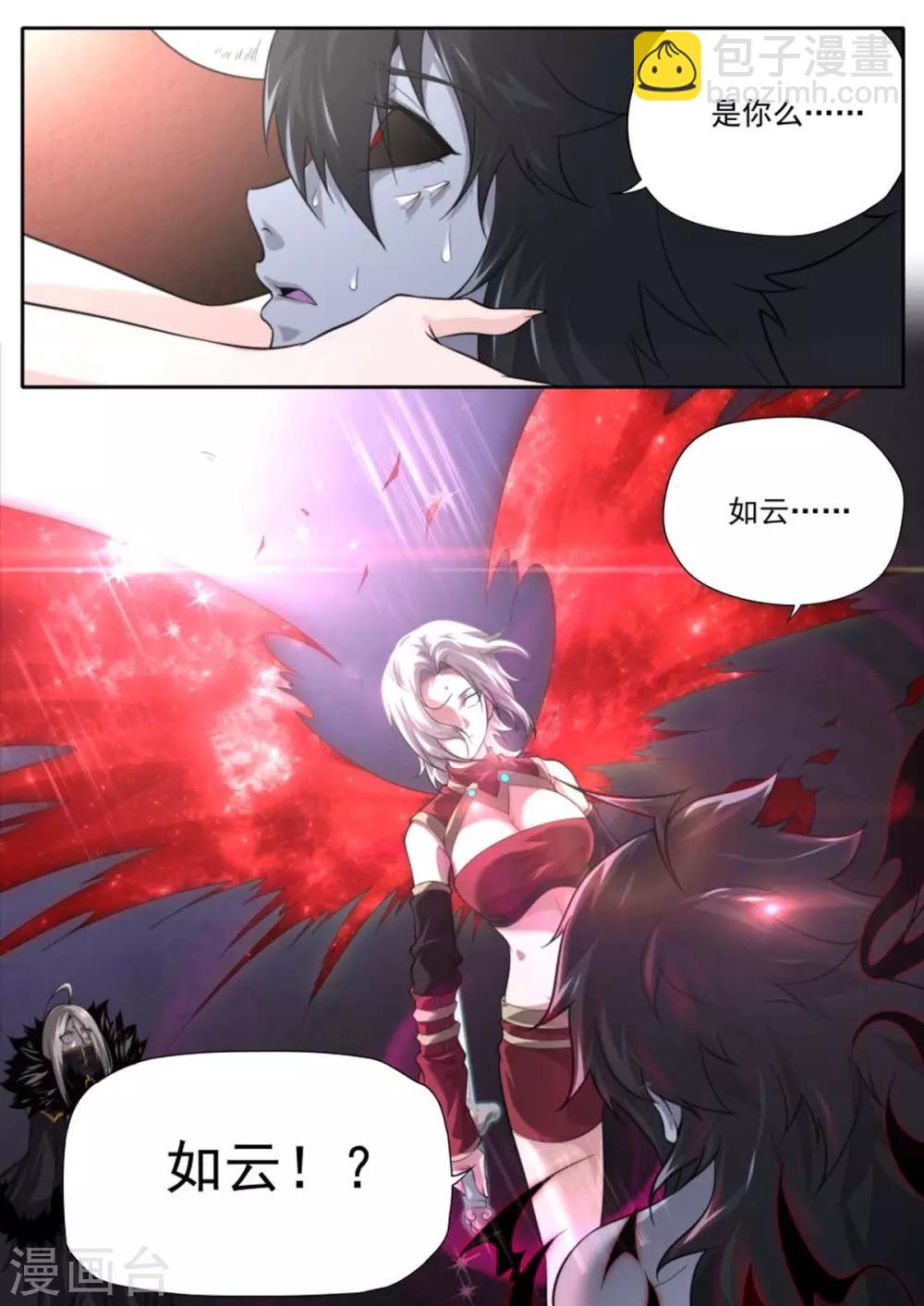 《兼职神仙》第224话 第2页