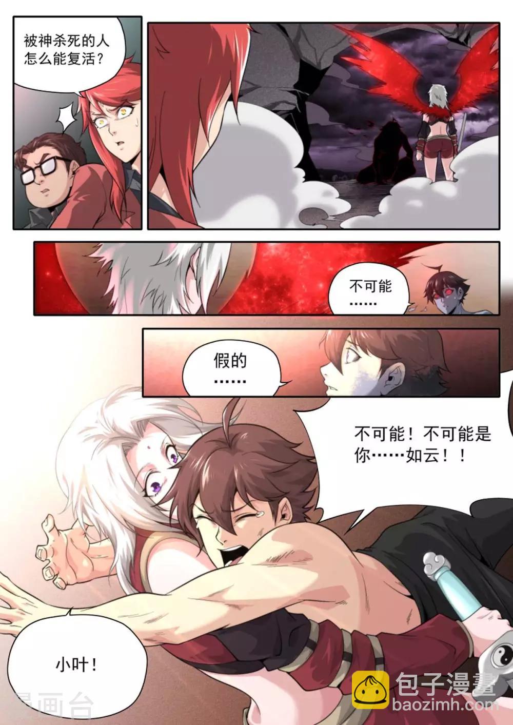 《兼职神仙》第224话 第3页
