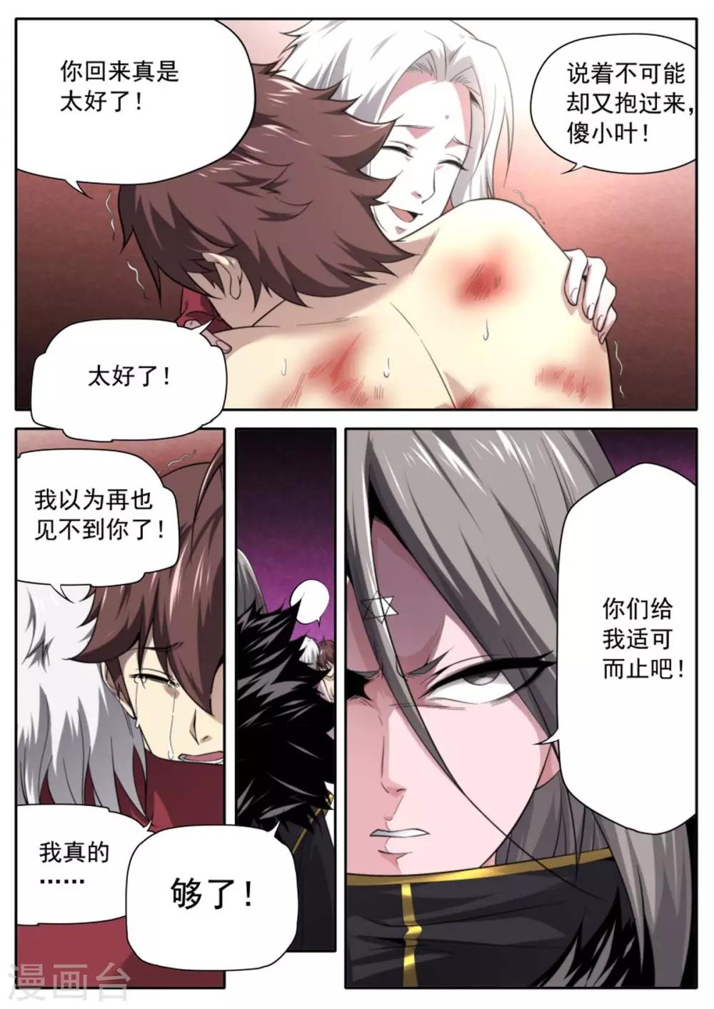 《兼职神仙》第224话 第4页