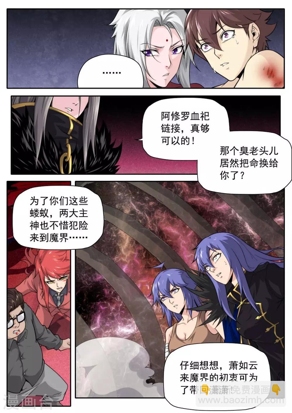 《兼职神仙》第224话 第5页
