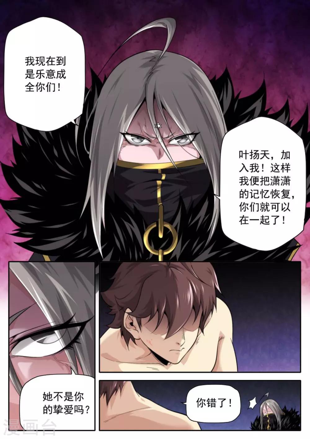 《兼职神仙》第224话 第6页