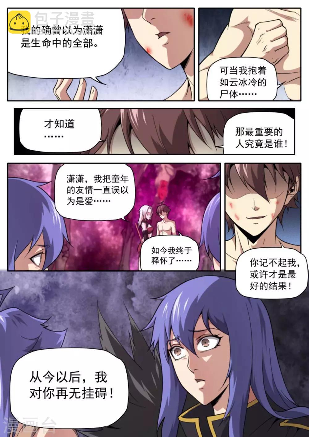 《兼职神仙》第224话 第7页