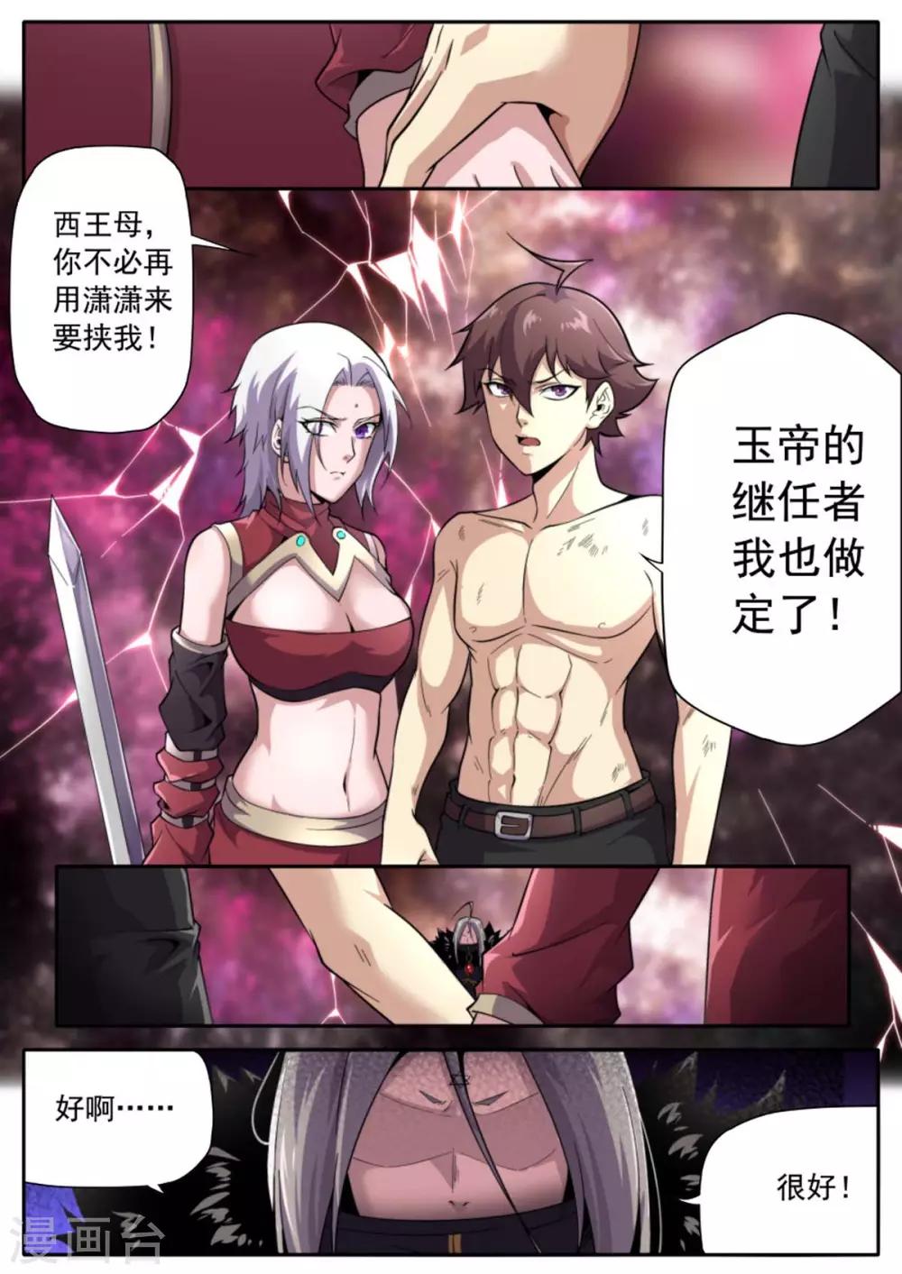 《兼职神仙》第224话 第8页