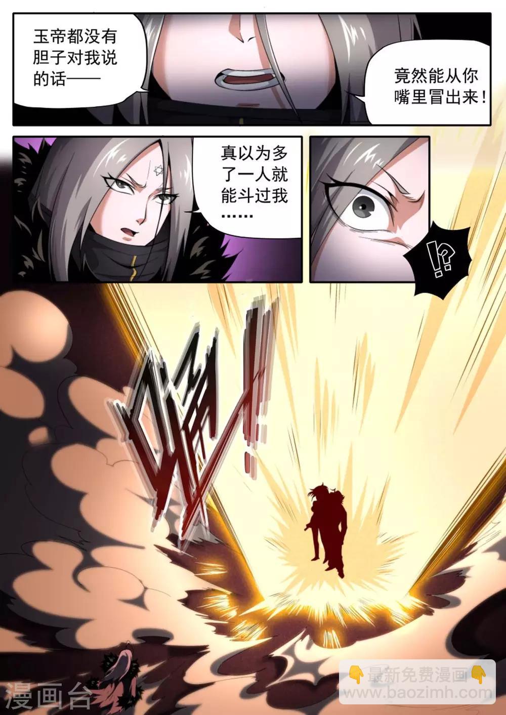 《兼职神仙》第224话 第9页